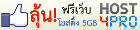 Free-Web-hosting,Free-Domain-name,Reseller,Dedicated-server,IP-Radio,Radio-online,IP-TV,TV-online,Streaming,Broadcasting,ฟรีเว็บโฮสติ้ง,ฟรีโดเมน,สถานีวิทยุออนไลน์,สถานีโทรทัศน์ออนไลน์,จดโดเมน,รับฝากเว็บ,free cms,เว็บสำเร็จรูป,ออกแบบเว็บไซด์,ออกแบบเว็บไซต์,เช่าพื้นที่